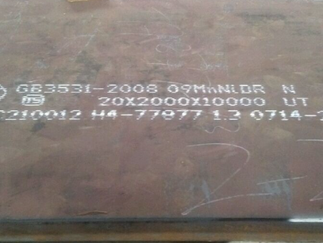 峰峰矿低温容器板-09MnNiDR